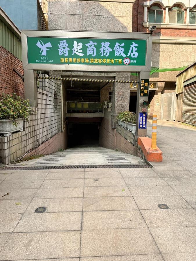 Duke Business Hotel Taoyuan Extérieur photo