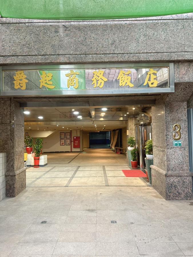 Duke Business Hotel Taoyuan Extérieur photo